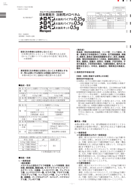 日本薬局方 注射用メロペネム - 大日本住友製薬 医療情報サイト