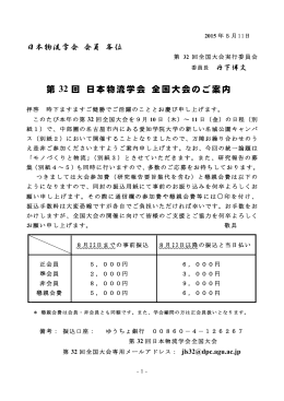 PDF：550KB - 日本物流学会（Japan Logistics Society