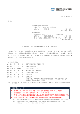 八千代物流センター再開発事業の完了に関するお知らせ