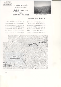 火野山