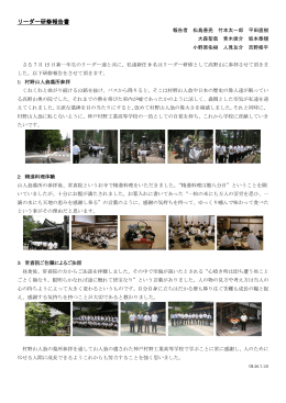 リーダー研修報告書 - 神戸村野工業高等学校