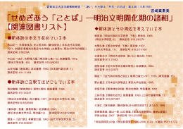 「せめぎあう「ことば」―明治文明開化期の諸相」 【関連図書リスト】