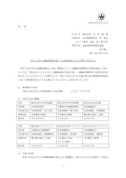- 1 - 平成 23 年 10 月 13 日 各 位 会 社 名 株式会社 共 和 電 業 代表者