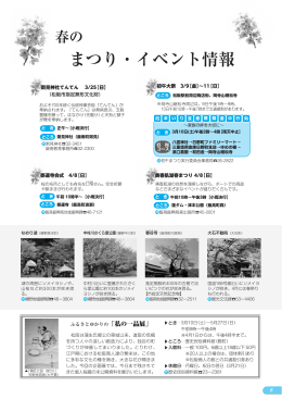 まつり・イベント情報