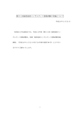 第51回総括畜産コンサルタント資格試験の実施について