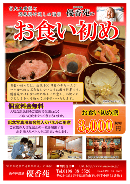 優香苑の - 山の神温泉 優香苑