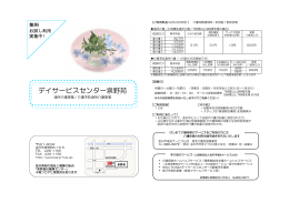 デイサービスセンター泉野苑