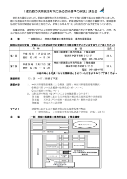 「建築物の天井脱落対策に係る技術基準の解説」講習会