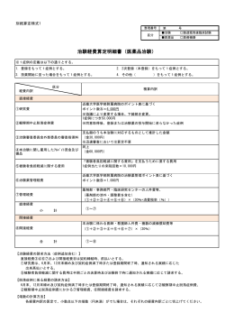 治験経費算定明細書（医薬品治験）