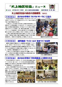 第50号 - 綾瀬市社会福祉協議会