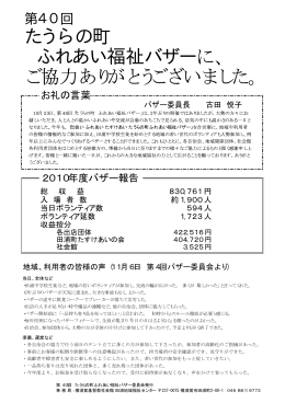 バザーちらし（PDFファイル） - 社会福祉法人 横須賀基督教社会館