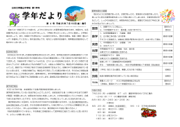 【PDF】 学年だより - 日本大学豊山中学校・豊山高等学校