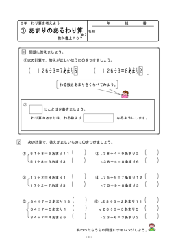 （ ）26&divide;3＝7あまり5