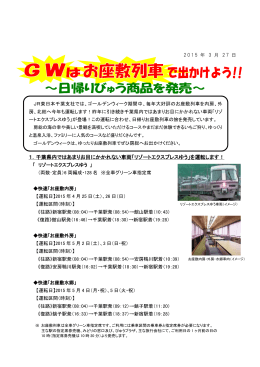 1．千葉県内ではあまりお目にかかれない車両「リゾート