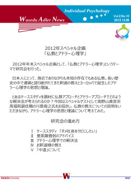 仏教とアドラー心理学 - WordPress.com
