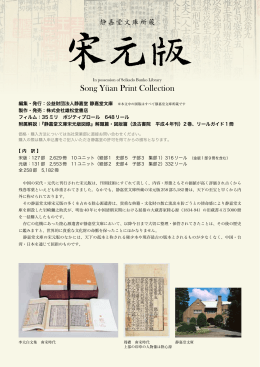 Song Yüan Print Collection