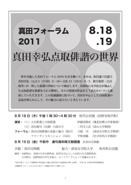 真田幸弘点取俳諧の世界 - 松代藩第六代藩主 真田幸弘の文藝