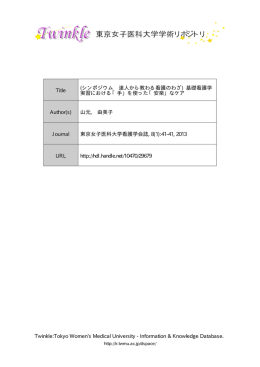 Twinkle:Tokyo Women`s Medical University