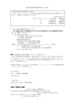 2014 年度秋季研究発表会プログラム