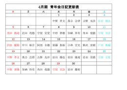 平成27年4月分のブログ更新表はこちらです。