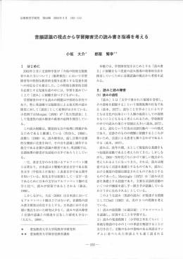 音韻認識の視点から学習障 - 愛知教育大学学術情報リポジトリ