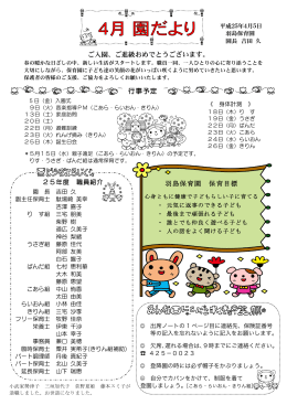 羽島保育園 保育目標 行事予定 ば寧秤鴛＼ば靭亨て  ゃやぢばひだ  ふ〜