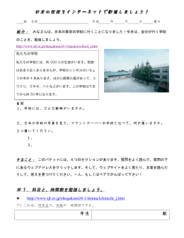 japanschoolwebquest 13-14