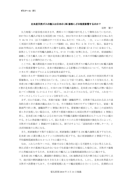 電気新聞 2014 年 3 月 31 日掲載 北米産天然ガスの