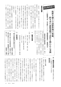 仮置き盛土の設置管理の瑕疵、