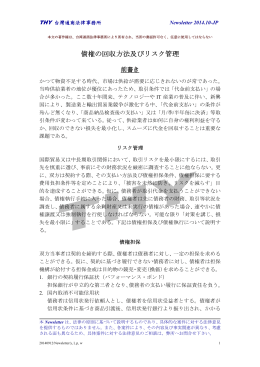 2014.10月号 - THY 台灣通商法律事務所