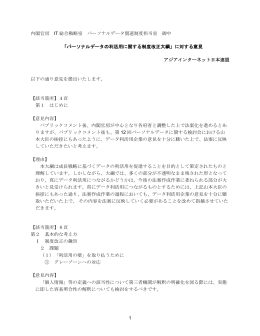 Google & Yahoo 仮（AICJ）大綱パブコメ.docx.docx
