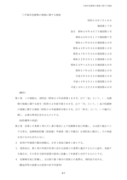3-1 平塚市危険物の規制に関する規則 昭和35年7月18日 規則第17号