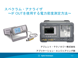 パワーセンサの使い分け ～電波法との関係～