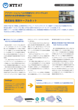 allot導入事例：周防ケーブルネット様