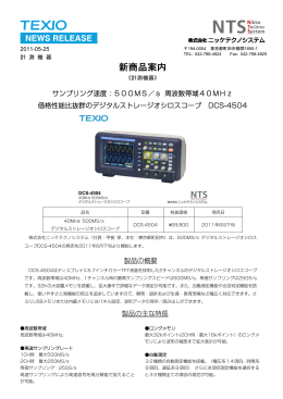 500MS/s 周波数帯域40MHz 価格性能比抜群のデジタルストレージ