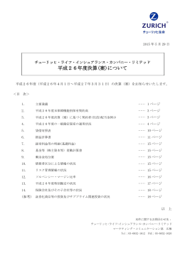 平成26年度決算(案)について