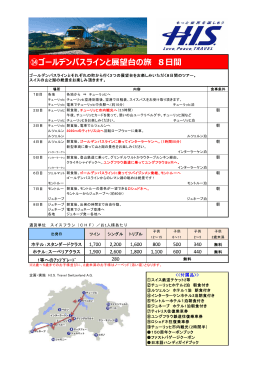 ホテル：スタンダードクラス ホテル：スーペリアクラス > 1等へ