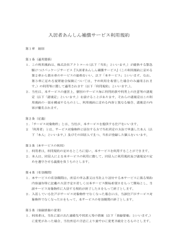 会員規約 - アクトコール