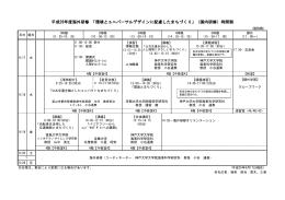 平成26年度海外研修 「環境とユニバーサルデザインに配慮したまちづくり