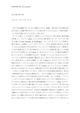 記念講演会講演録