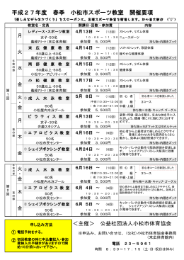 平成27年度 春季 小松市スポーツ教室 開催要項
