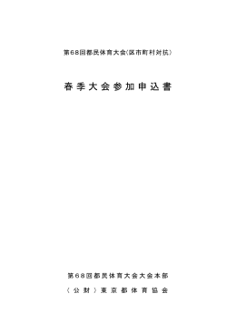 春季大会参加申込書