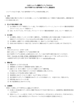 2016 年春季「NGO 海外研修プログラム」