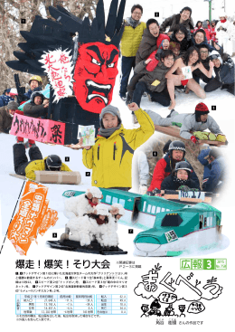 爆走！爆笑！そり大会 広報 3 № 758