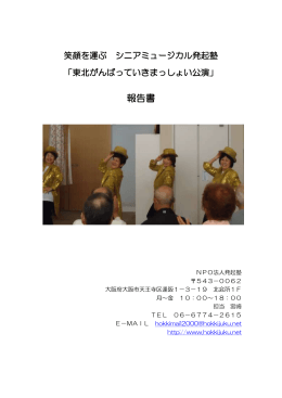 「東北がんばっていきまっしょい」公演 2014