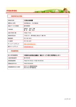 三原台保育園 大阪府社会福祉協議会 福祉サービス第三者評価センター
