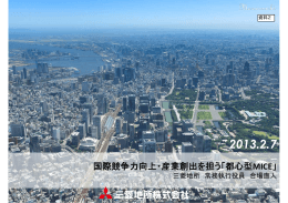 資料2 三菱地所 プレゼンテーション資料（PDF形式：2033KB）