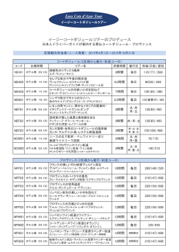 ダウンロード - Easy Cote d`Azur Tour イージーコートダジュールツアーの