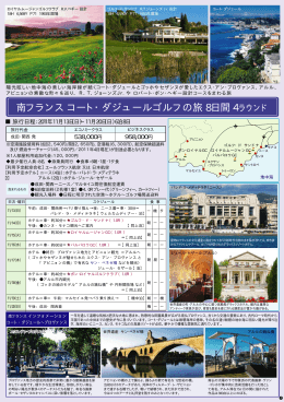 南フランス コート・ダジュールゴルフの旅 8日間 4
