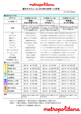 進行スケジュール（2014年10月号～12月号）
